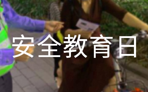 国家安全教育日4.15标语390句