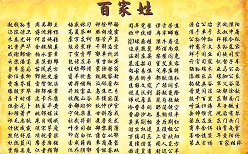 普通话注音版《百家姓》