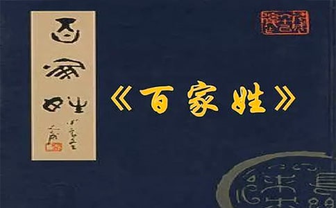 大班语言教案百家姓