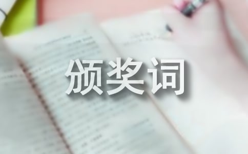 关于体育特长之星的颁奖词