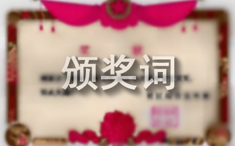 自强之星颁奖词范文