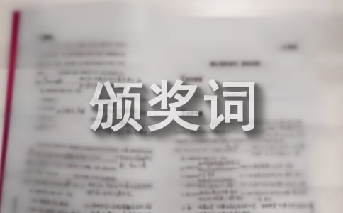 小学体育之星颁奖词