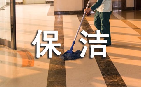 个人保洁服务合同15篇