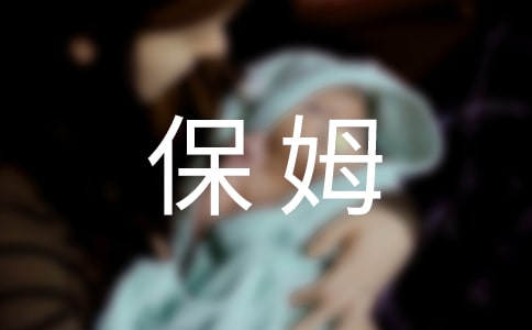 孩子当保姆作文