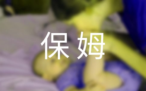 我做小保姆作文