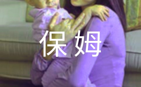 我当小保姆作文(优选8篇)