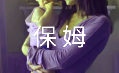 我当“小保姆”作文