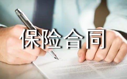 货物运输保险合同(合集5篇)