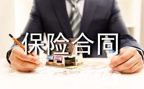 货物运输保险合同