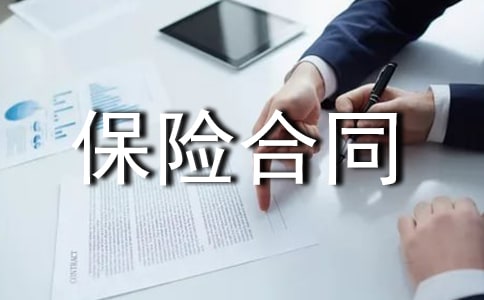关于养老保险合同范本