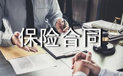 货物运输保险合同
