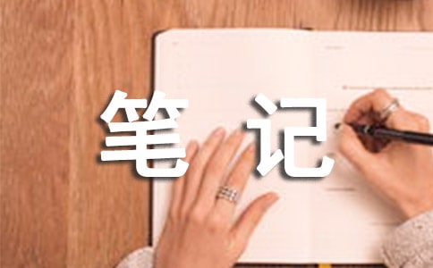 六级高频词汇笔记