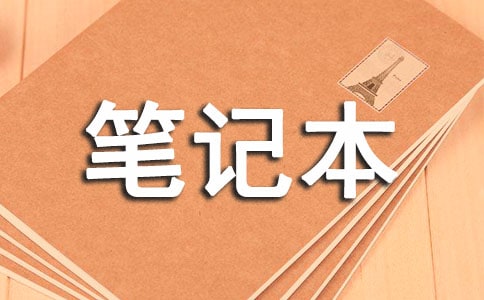 笔记本最小分辨率是多少