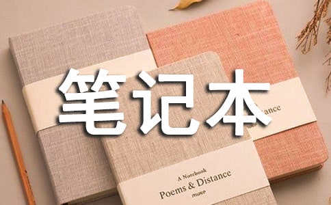 笔记本最小的尺寸是多少厘米