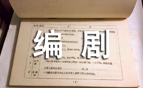 宋丹丹与编剧之争作文题目及其相关内容
