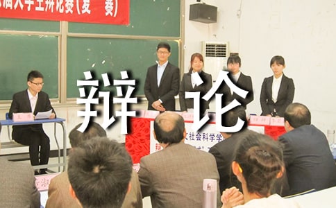 记一次辩论会作文(共15篇)