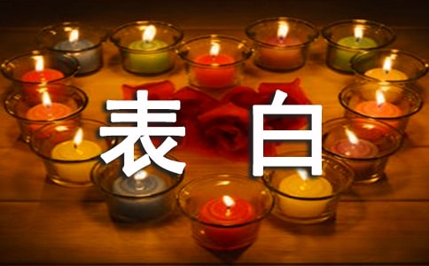 表白情话最暖心一段话女朋友