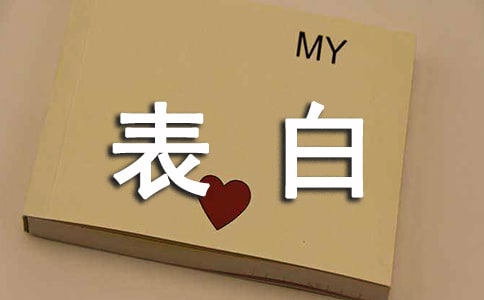 写给女朋友最感人的表白情书（通用23篇）