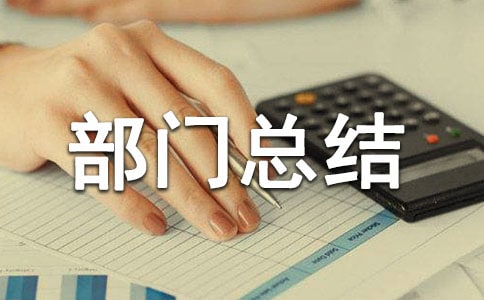十一月体育部部门总结