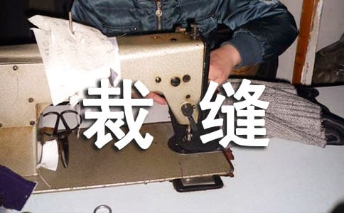 (优秀)急性子裁缝和慢性子顾客作文