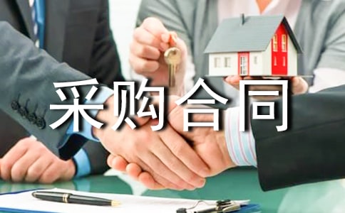 服务器采购合同15篇