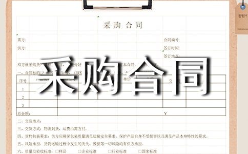 代理采购合同(集合15篇)