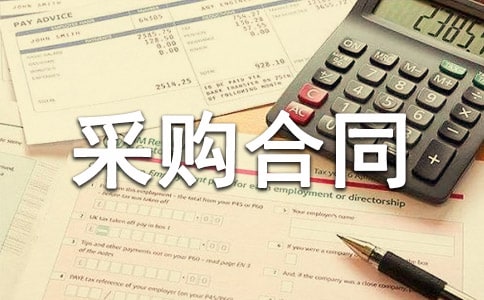 监控立杆采购合同（通用11篇）
