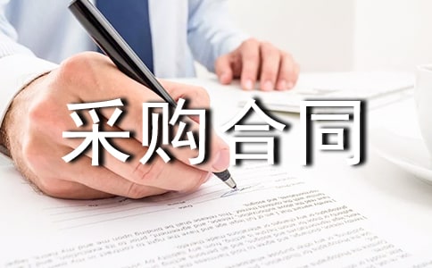 服务采购合同（通用10篇）
