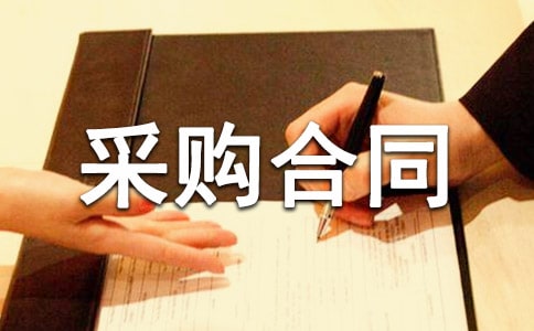 建材采购合同(合集15篇)