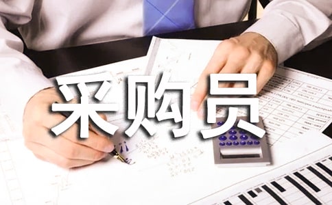 酒店采购员年终工作总结