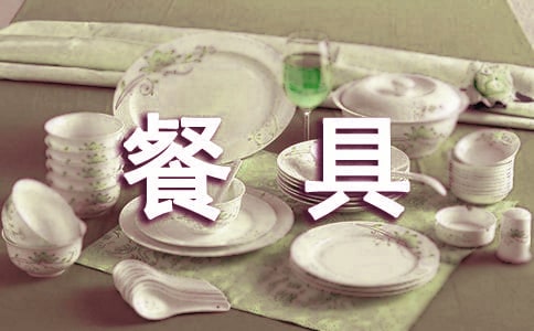 消毒餐具代理合同