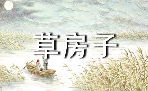 小学草房子读书随笔