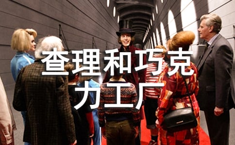 查理和巧克力工厂读后感3篇