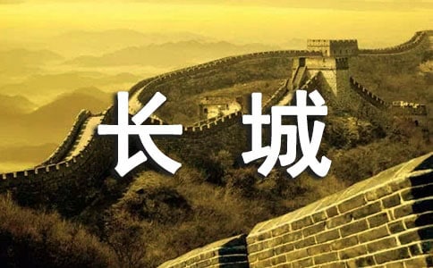 孟姜女哭长城的故事缩写推荐