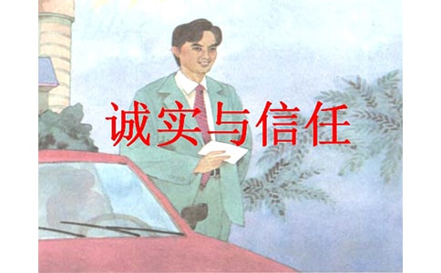课文诚实与信任优秀读后感想心得