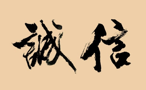 【精品】写一件诚信的事