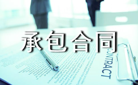 【精华】土地承包合同汇编七篇