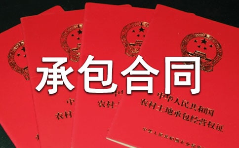 土方运输的承包合同
