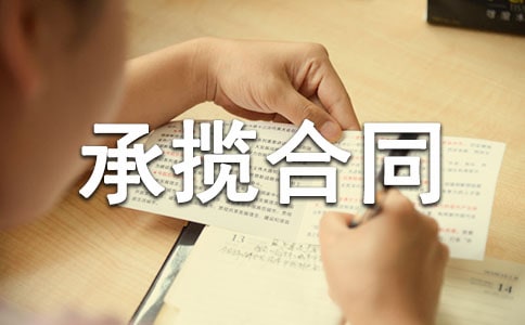 有关承揽合同