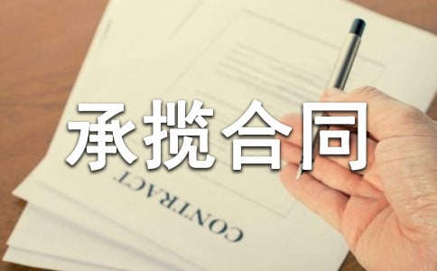 加工承揽合同【热】