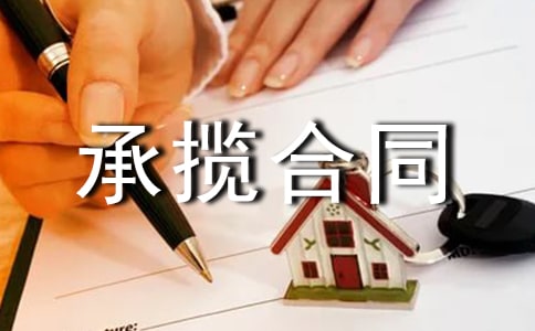 设计承揽合同
