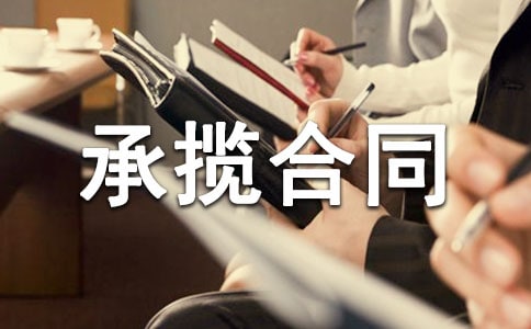 房屋承揽合同