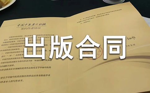 代理出版合同