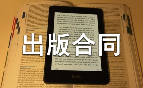 代理出版合同