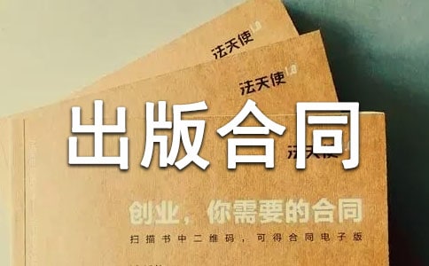 版权转让和出版合同