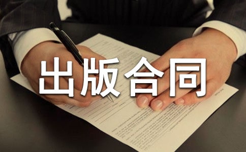 自费出版合同范本
