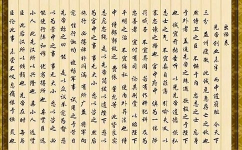 “后出师表”原文与翻译