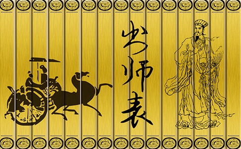 诸葛亮出师表读后感(精选19篇)