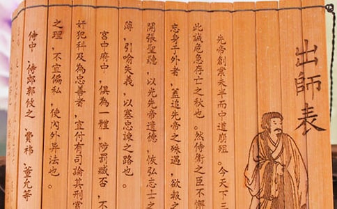 出师表课文