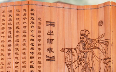 人教版出师表教学
